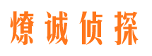 谷城市侦探调查公司